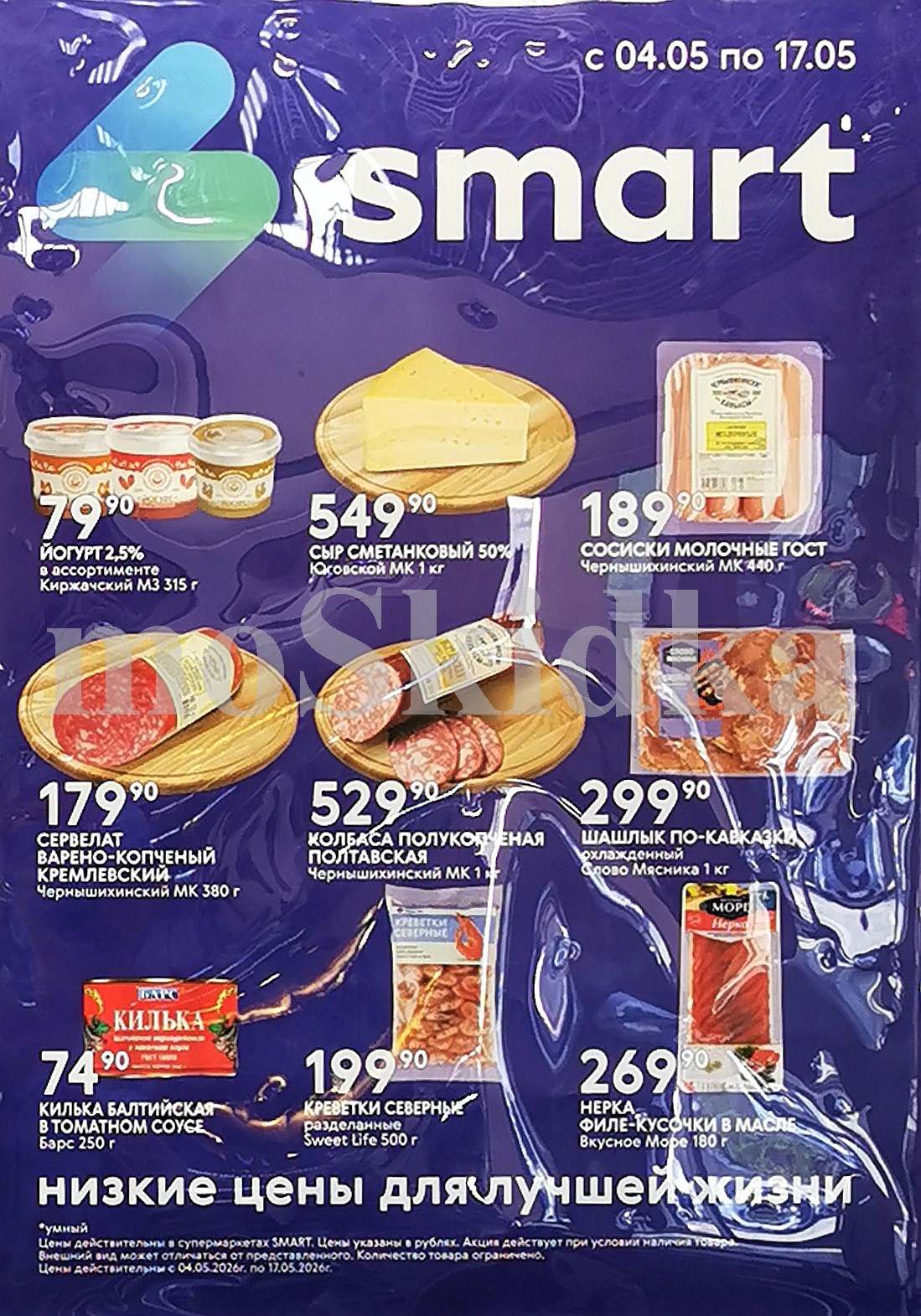 сыр за 549 руб\кг.